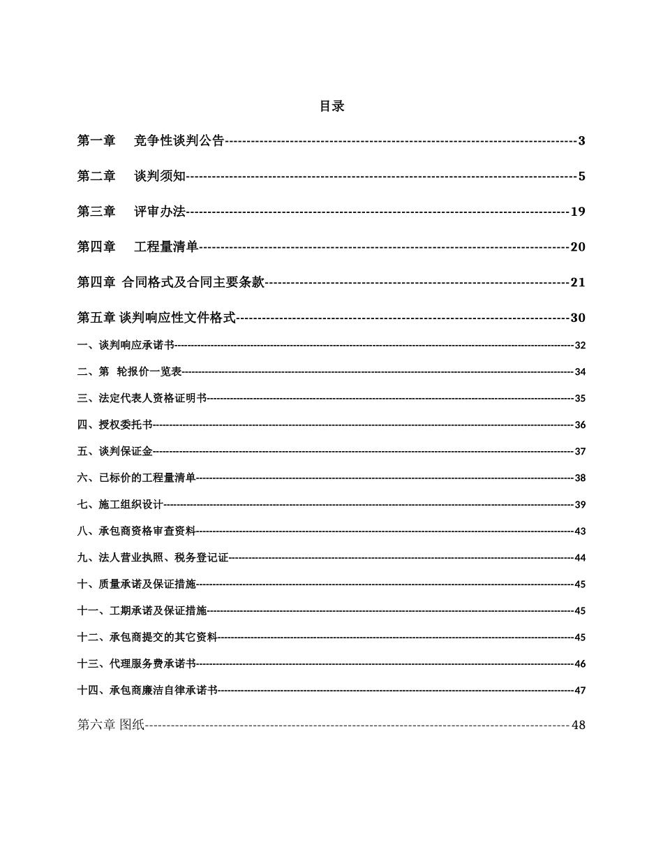 某小学办公楼招标文件_第2页
