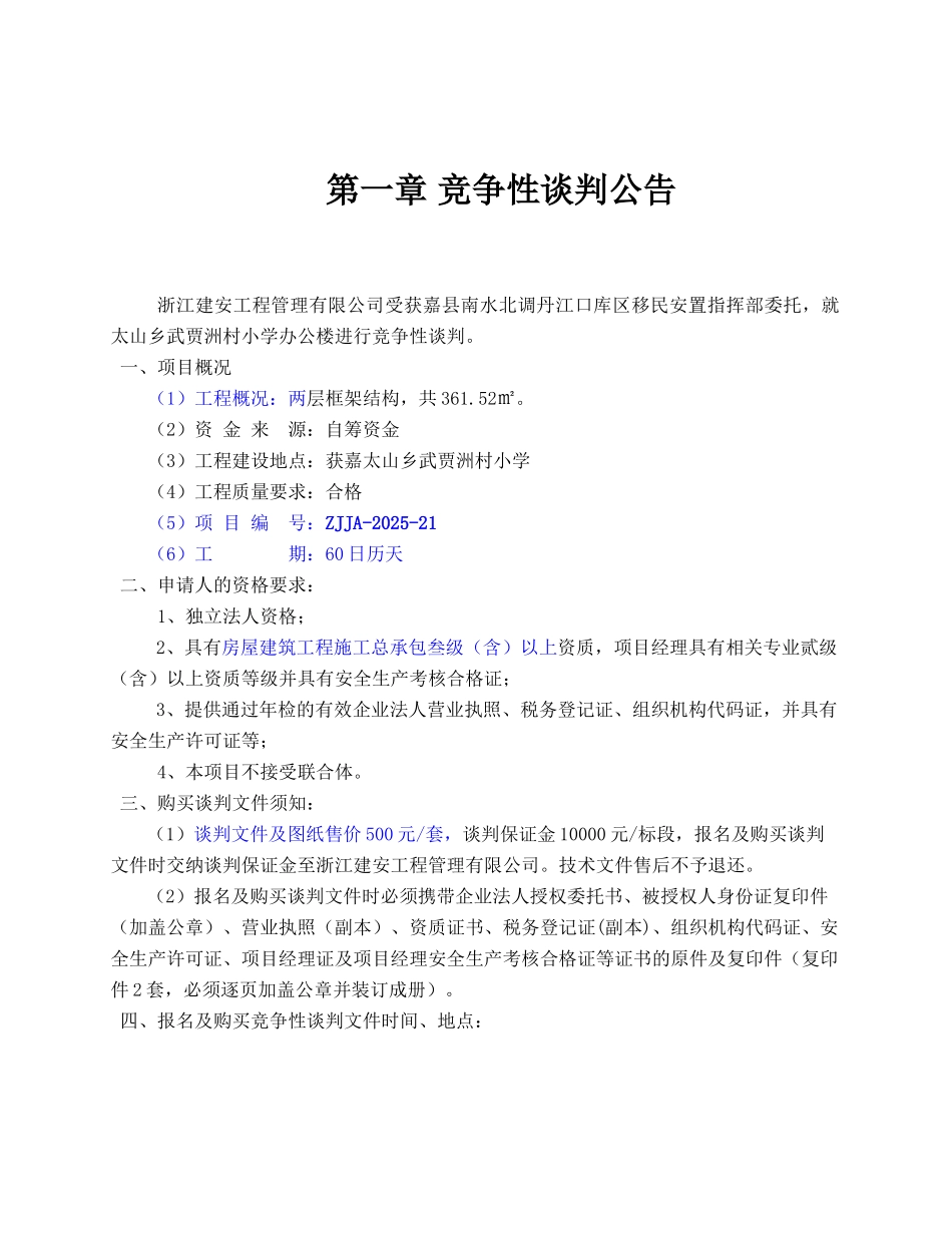 某小学办公楼招标文件_第3页