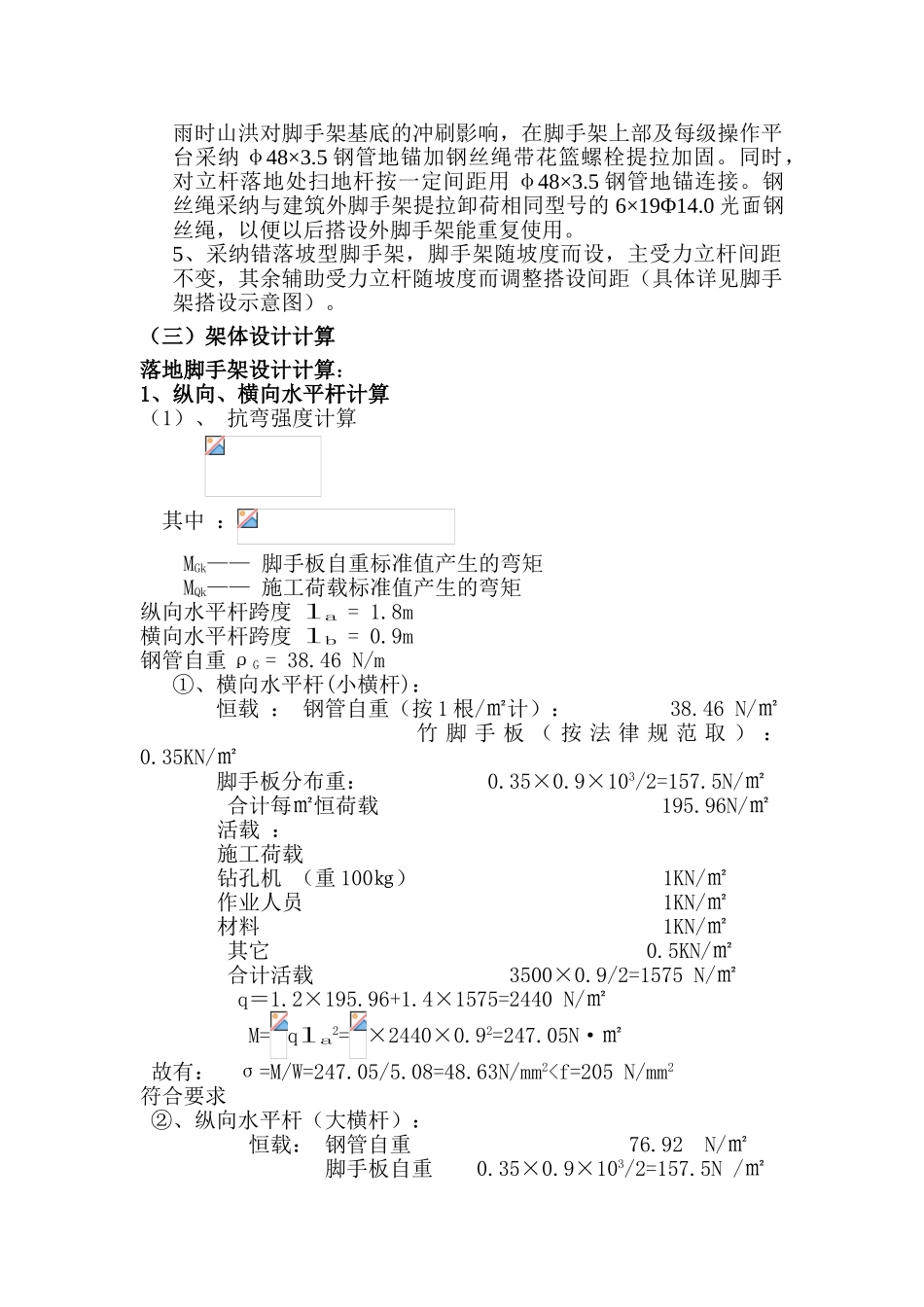 某山体护坡脚手架施工方案_第2页