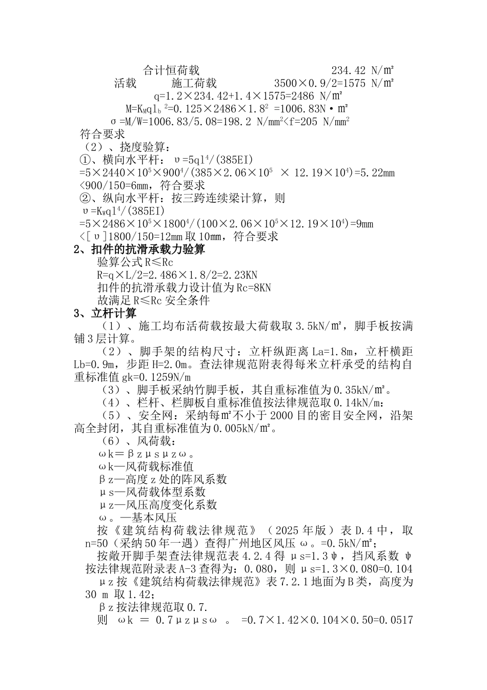 某山体护坡脚手架施工方案_第3页