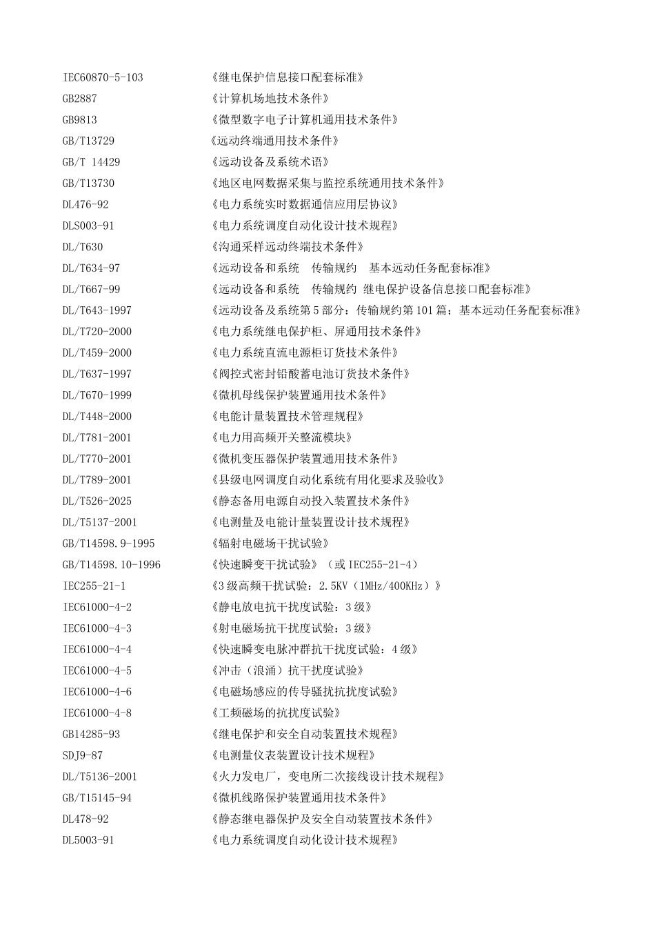 某展览馆智能化电力监控系统设计方案_第3页