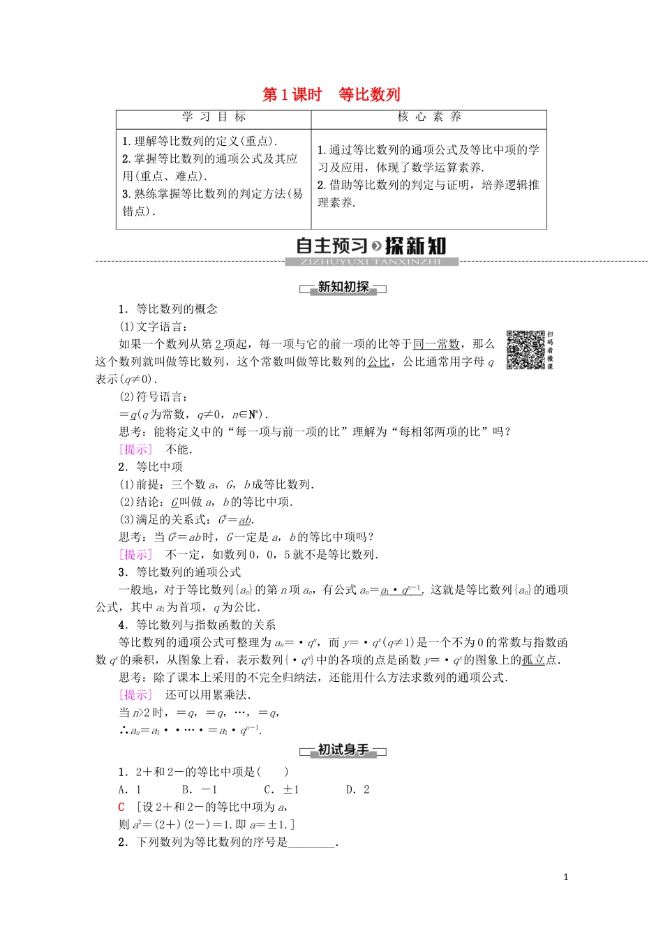 高中数学 第2章 数列 2.4 等比数列（第1课时）等比数列学案 新人教A版必修5-新人教A版高二必修5数学学案_第1页