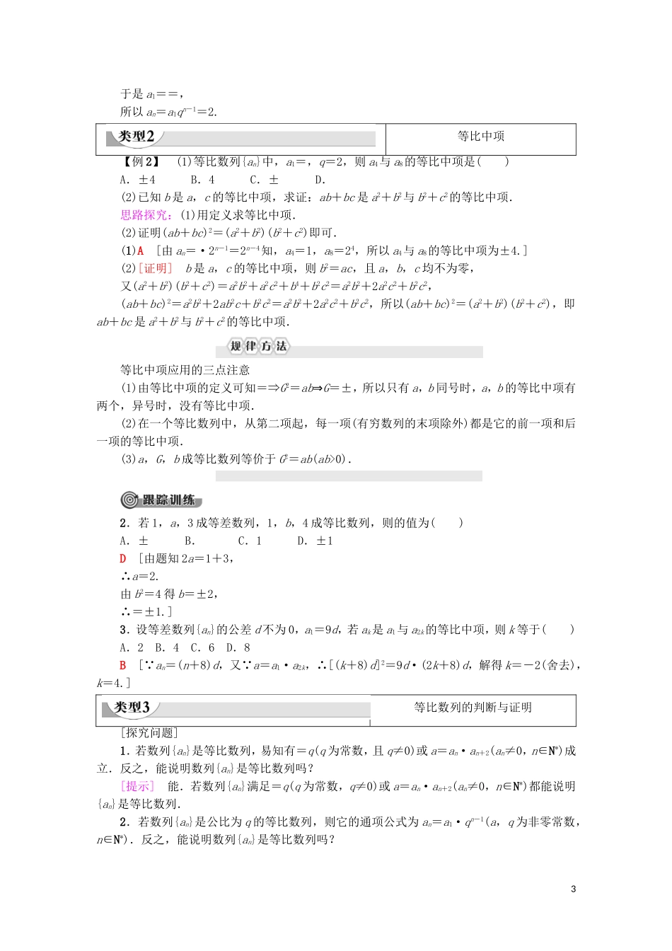 高中数学 第2章 数列 2.4 等比数列（第1课时）等比数列学案 新人教A版必修5-新人教A版高二必修5数学学案_第3页