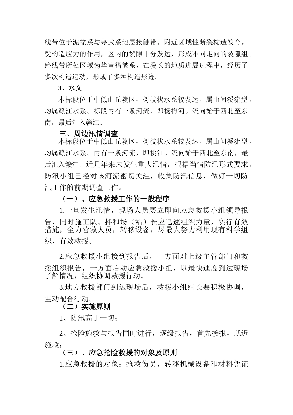 某山区高速公路施工汛期预防泥石流应急预案_第2页