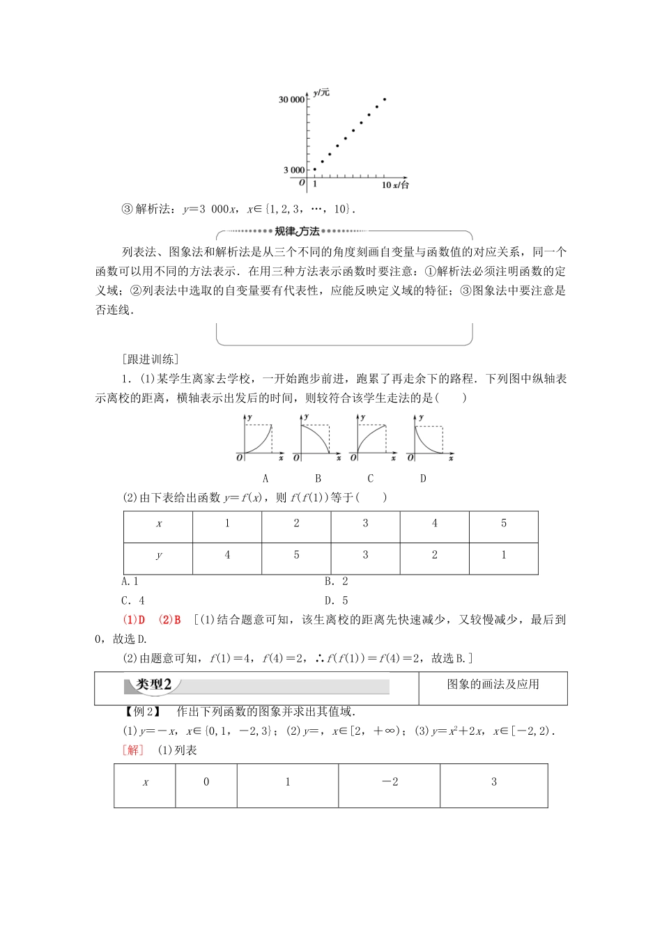 高中数学 第3章 函数的概念与性质 3.1 函数的概念及其表示 3.1.2 第1课时 函数的表示法学案（含解析）新人教A版必修第一册-新人教A版高一第一册数学学案_第3页