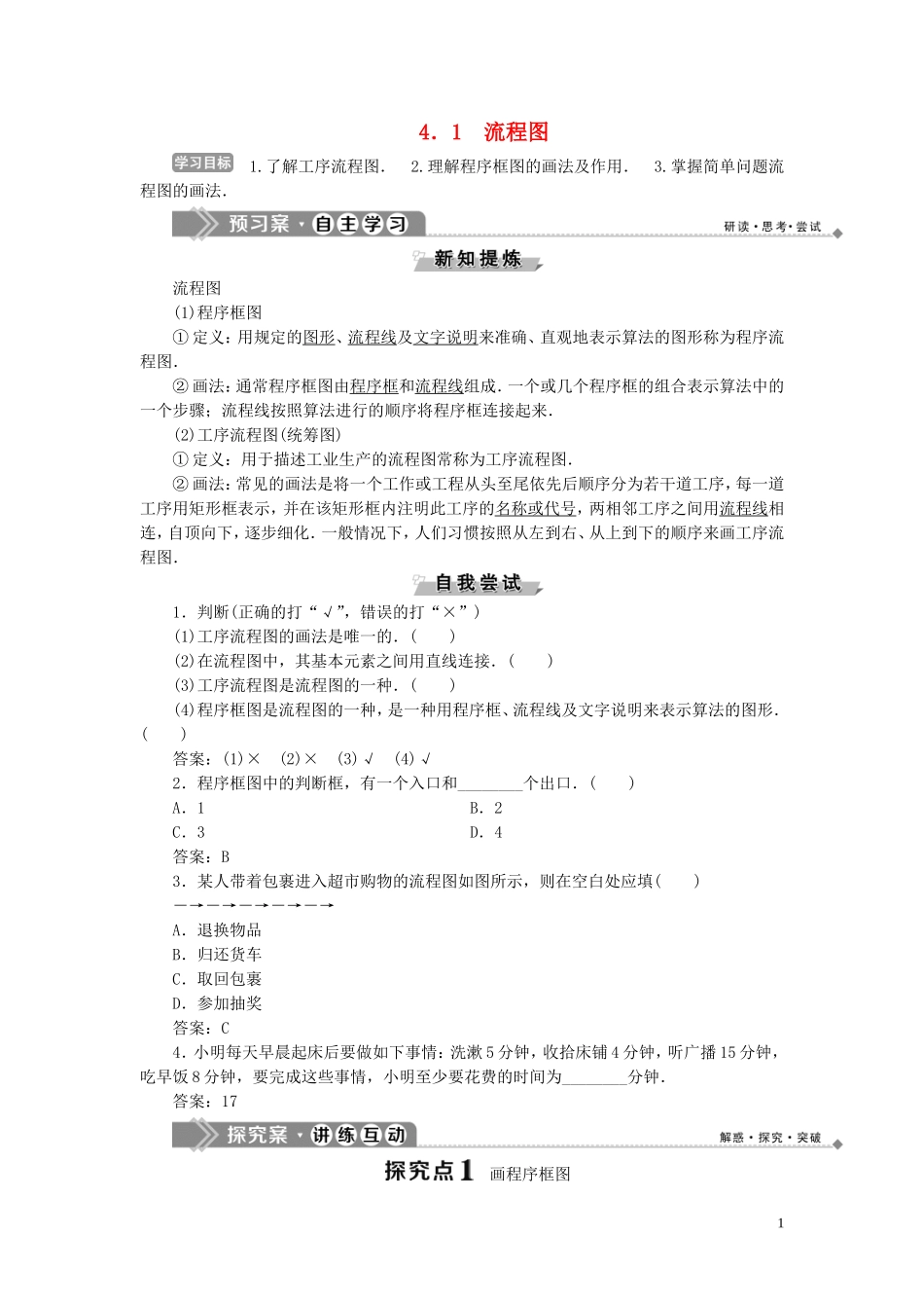高中数学 第4章 框图 4.1 流程图学案 新人教B版选修1-2-新人教B版高二选修1-2数学学案_第1页