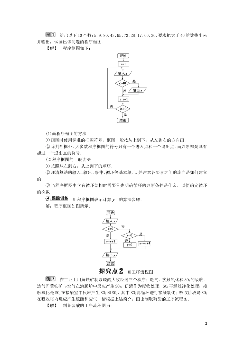 高中数学 第4章 框图 4.1 流程图学案 新人教B版选修1-2-新人教B版高二选修1-2数学学案_第2页