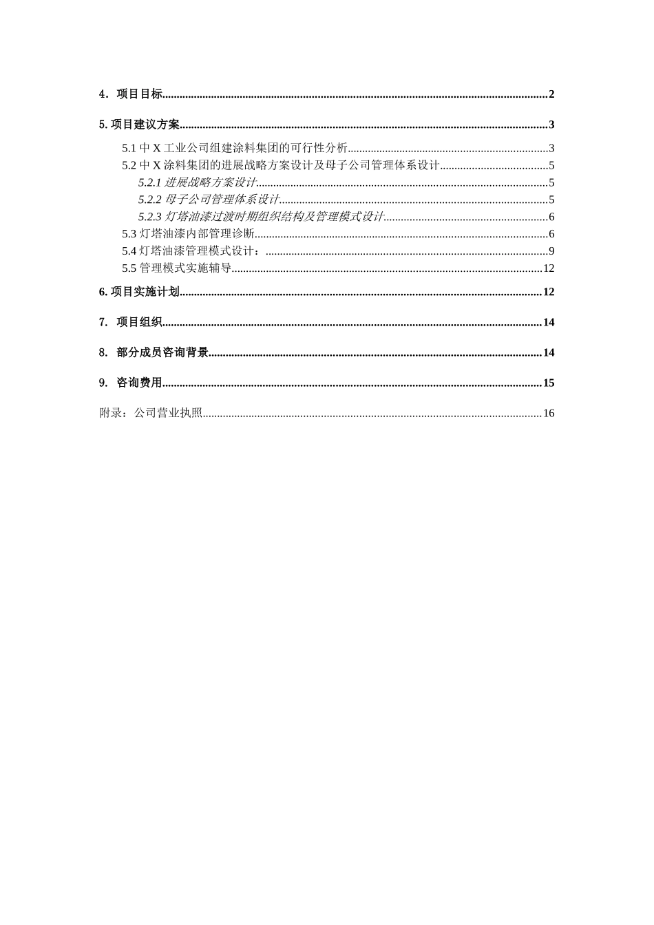 某工业公司项目建议书_第3页
