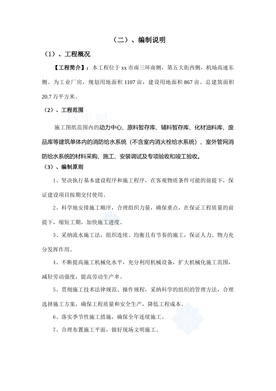 某工业厂房消防工程施工组织设计_第2页