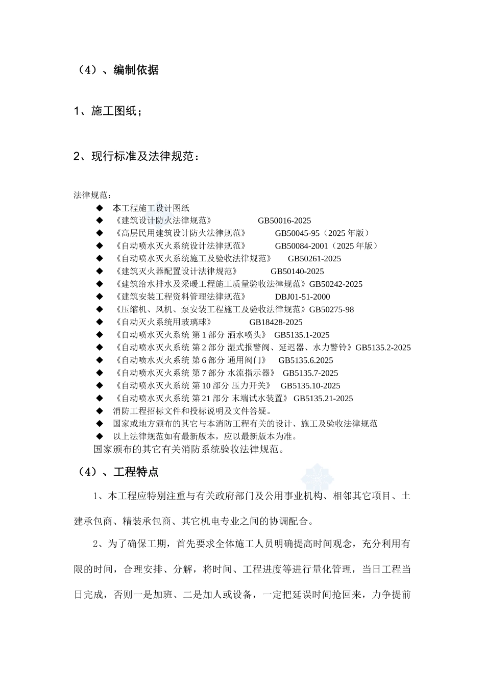 某工业厂房消防工程施工组织设计_第3页