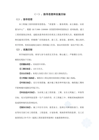 某工业厂房消防工程施工组织设计