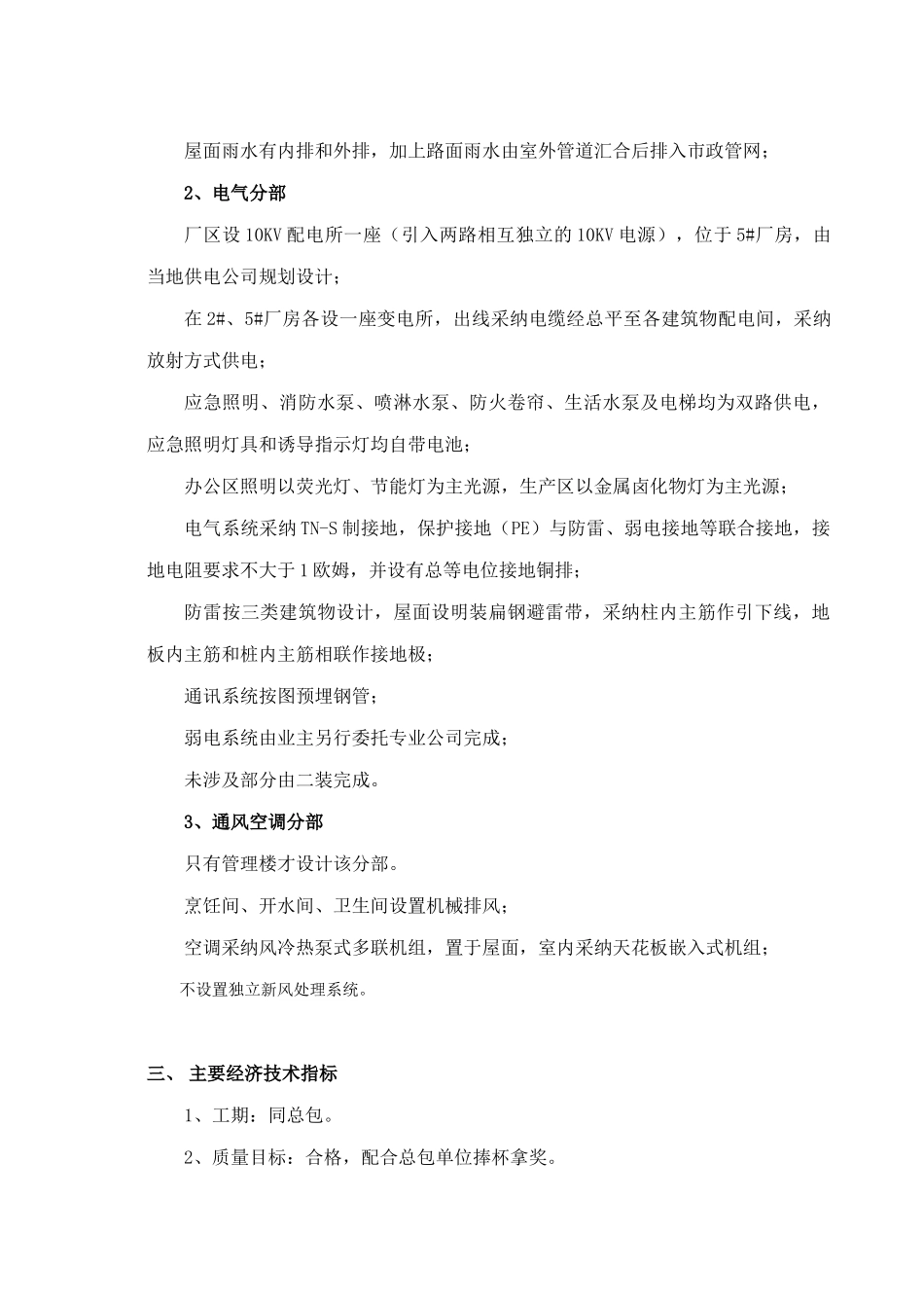 某工业厂房及管理楼水电安装施工方案_第3页