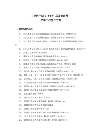 某工业厂房及管理楼水电安装施工方案