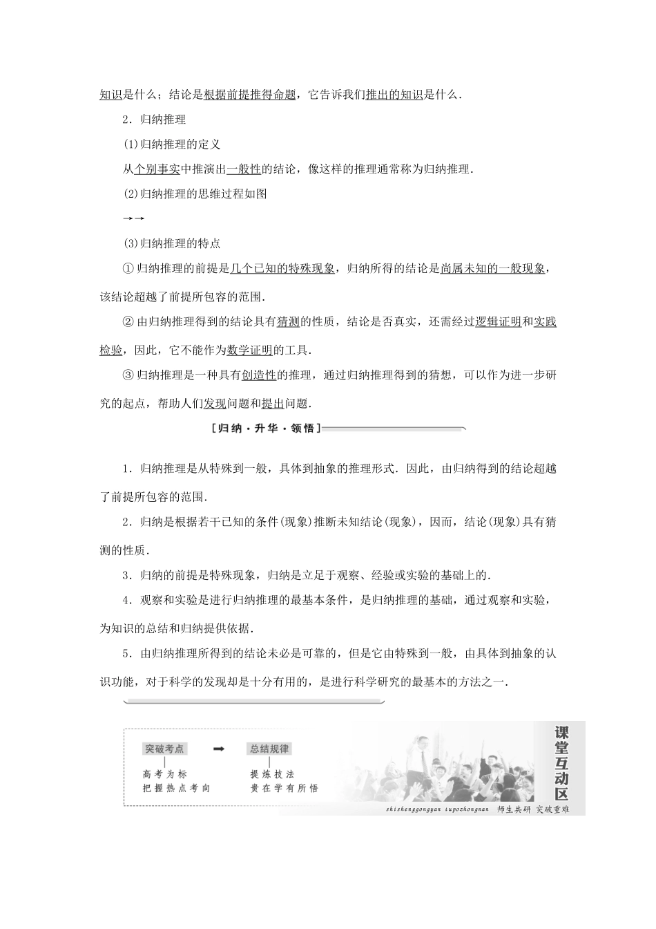 高中数学 第2章 推理与证明 2.1 合情推理与演绎推理学案 苏教版选修1-2-苏教版高二选修1-2数学学案_第2页