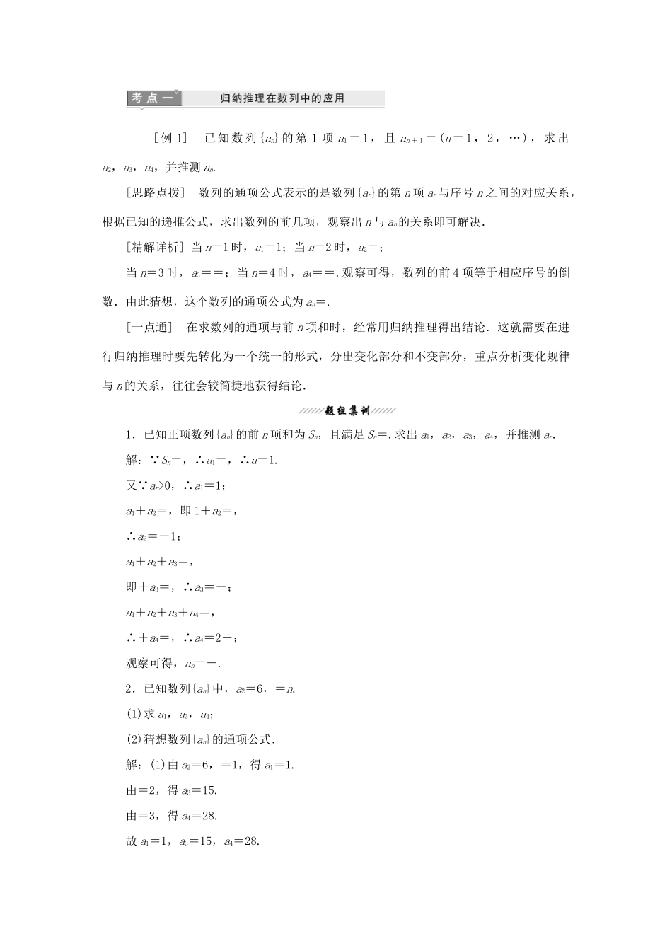 高中数学 第2章 推理与证明 2.1 合情推理与演绎推理学案 苏教版选修1-2-苏教版高二选修1-2数学学案_第3页