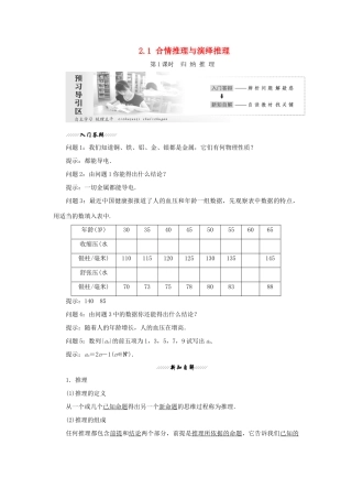 高中数学 第2章 推理与证明 2.1 合情推理与演绎推理学案 苏教版选修1-2-苏教版高二选修1-2数学学案