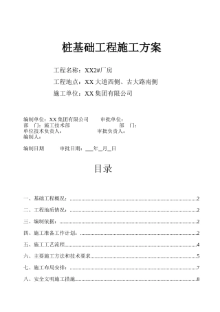 某工业厂房静压预应力管桩施工方案