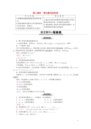 高中数学 第2章 数列 2.4 等比数列（第2课时）等比数列的性质学案 新人教A版必修5-新人教A版高二必修5数学学案