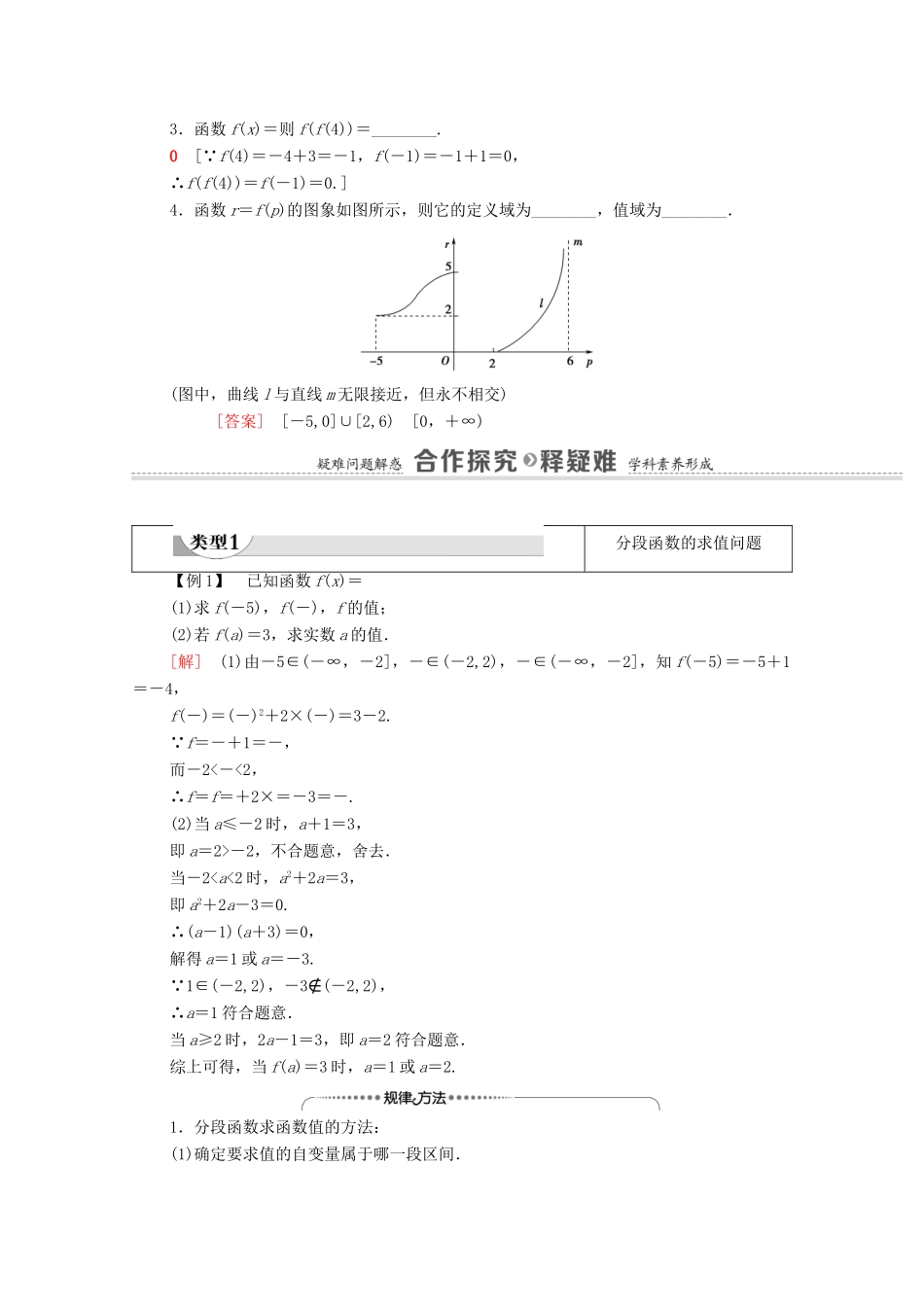 高中数学 第3章 函数的概念与性质 3.1 函数的概念及其表示 3.1.2 第2课时 分段函数学案（含解析）新人教A版必修第一册-新人教A版高一第一册数学学案_第2页
