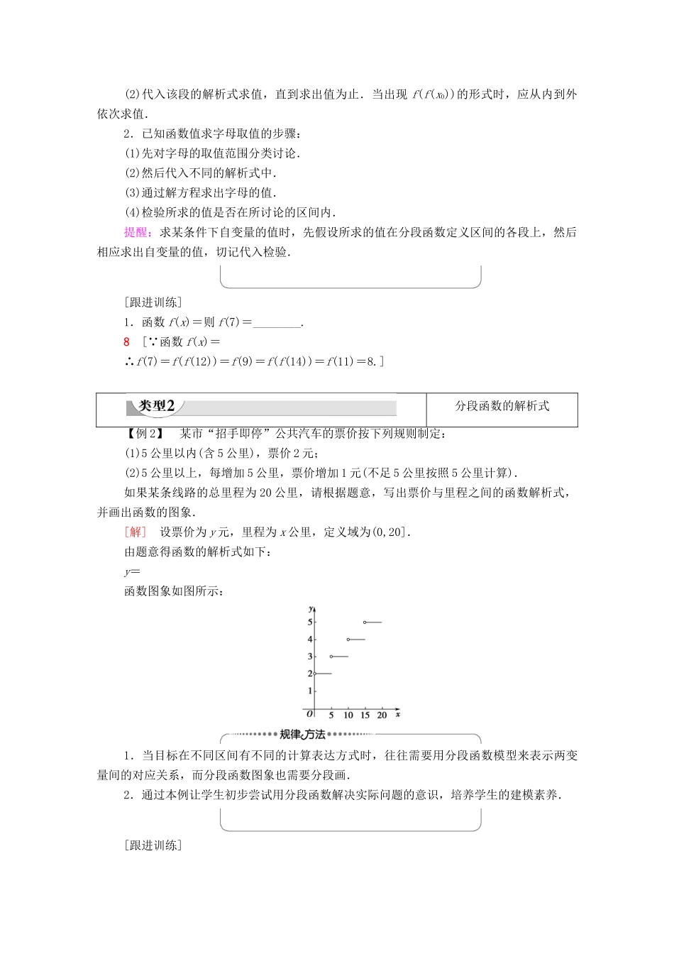 高中数学 第3章 函数的概念与性质 3.1 函数的概念及其表示 3.1.2 第2课时 分段函数学案（含解析）新人教A版必修第一册-新人教A版高一第一册数学学案_第3页