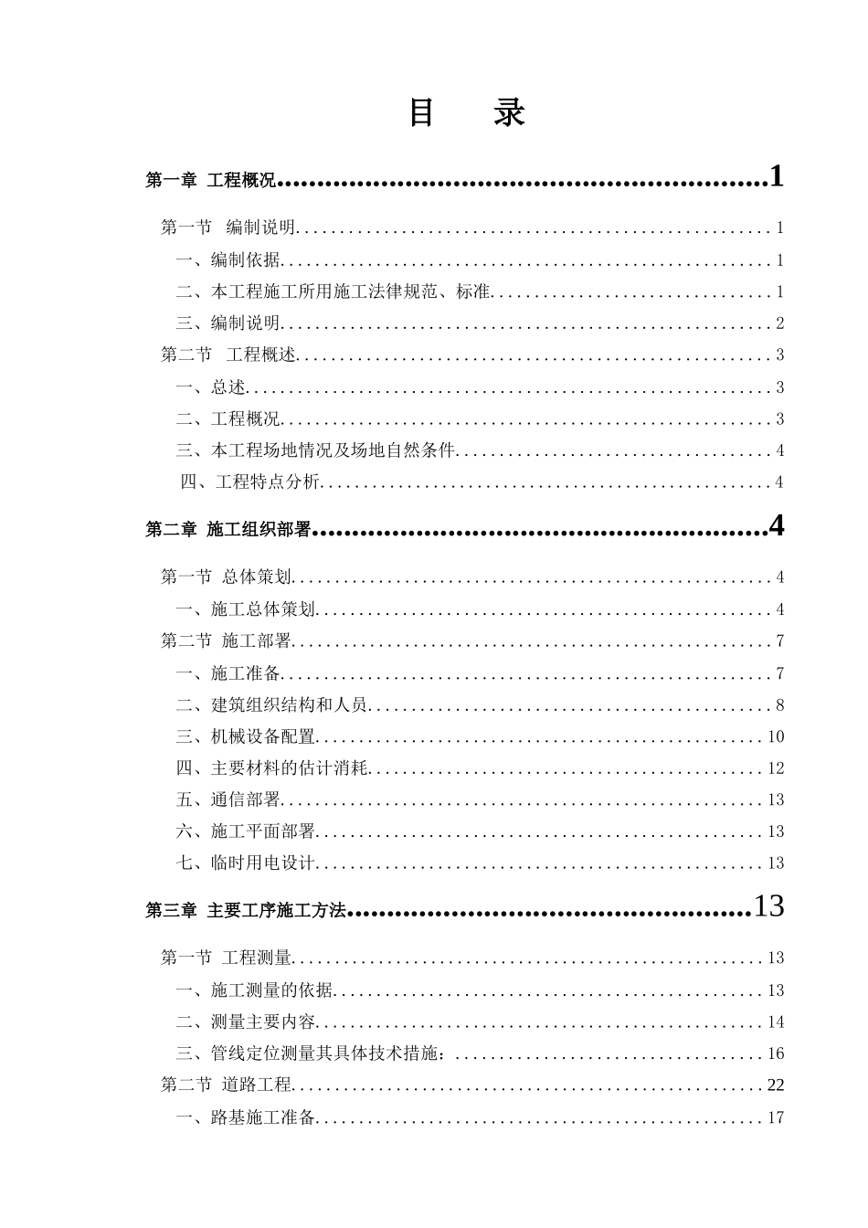 某工业园给排水施工组织设计_第1页