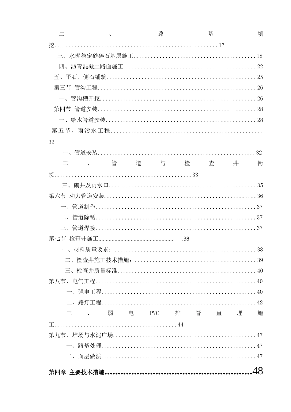 某工业园给排水施工组织设计_第2页