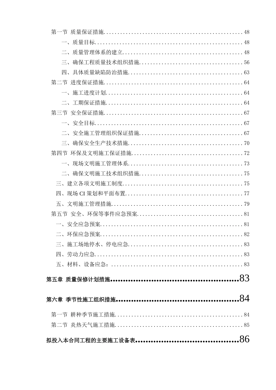 某工业园给排水施工组织设计_第3页