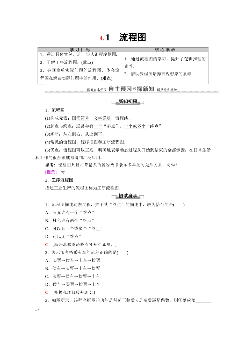 高中数学 第4章 框图 4.1 流程图学案（含解析）新人教A版选修1-2-新人教A版高二选修1-2数学学案_第1页