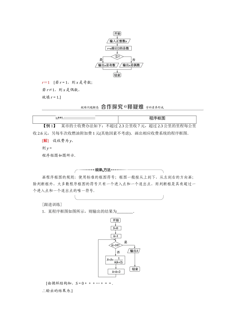 高中数学 第4章 框图 4.1 流程图学案（含解析）新人教A版选修1-2-新人教A版高二选修1-2数学学案_第2页