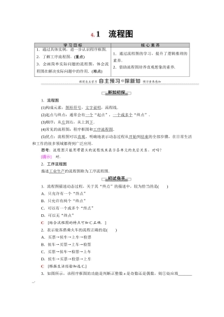 高中数学 第4章 框图 4.1 流程图学案（含解析）新人教A版选修1-2-新人教A版高二选修1-2数学学案