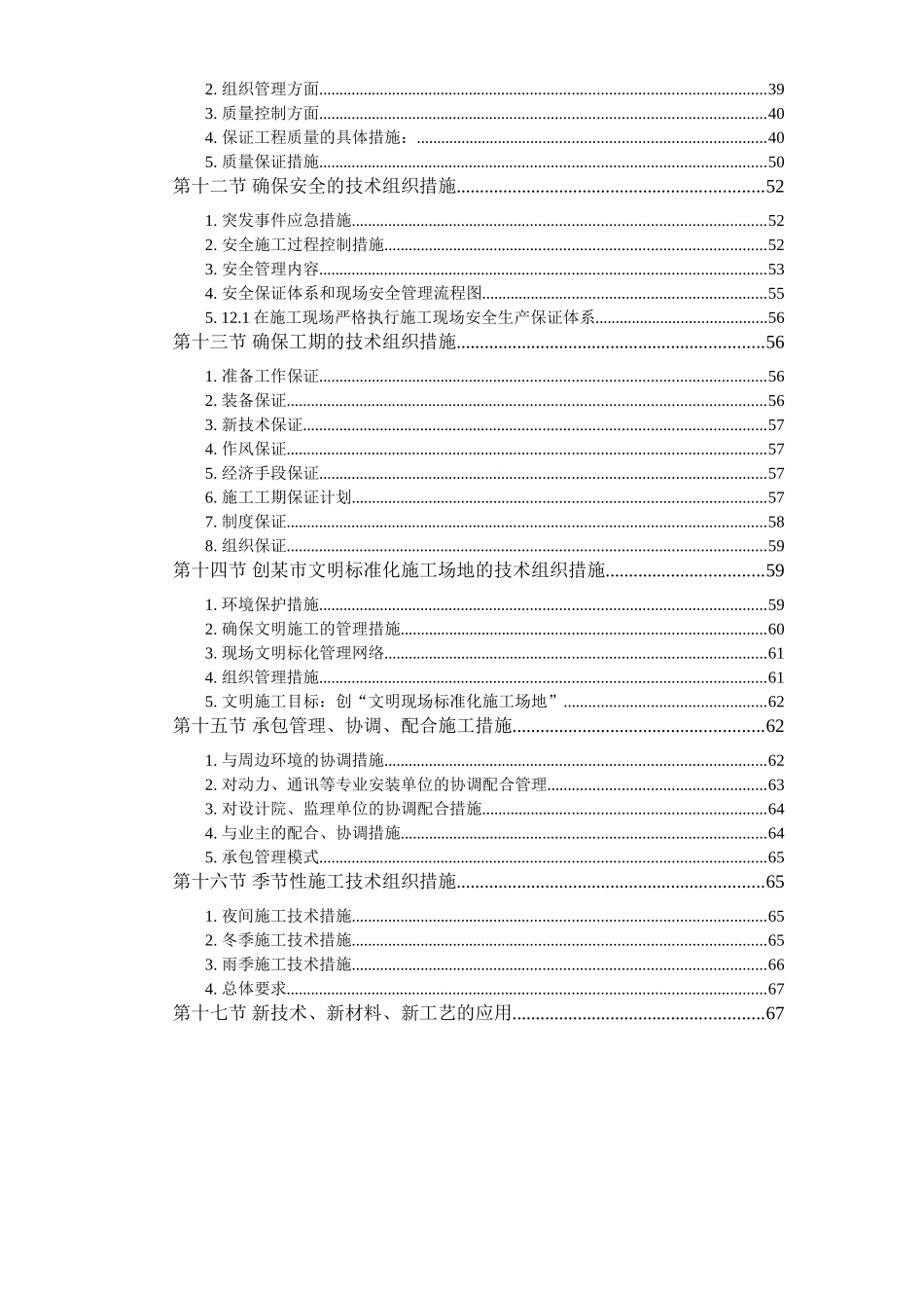 某工业大学3#教学实验楼_第2页