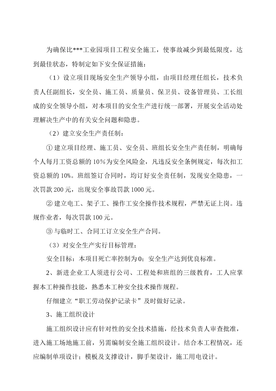 某工业园项目施工安全及文明施工保证措施_第2页