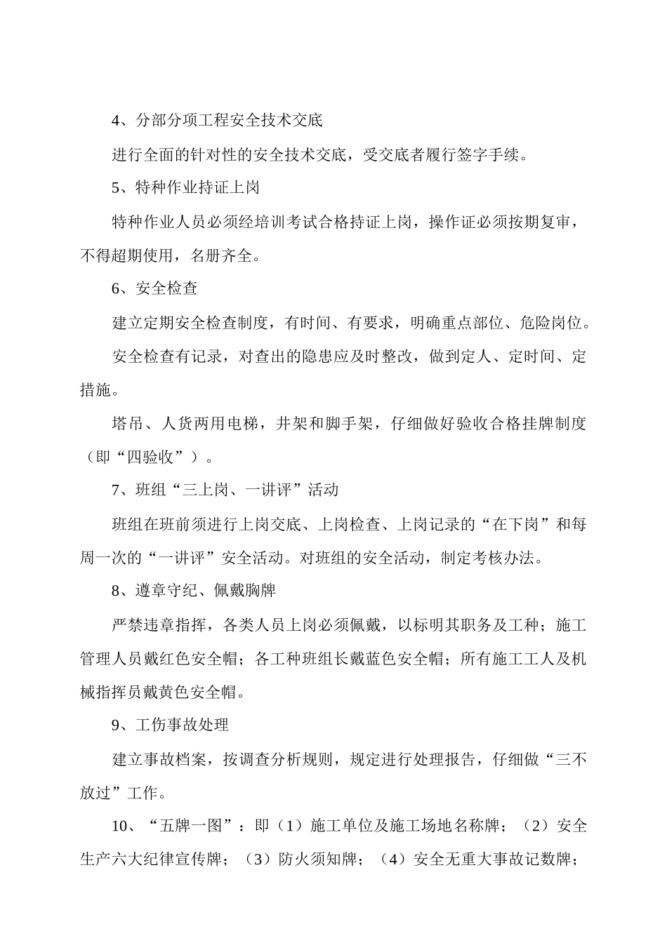 某工业园项目施工安全及文明施工保证措施_第3页