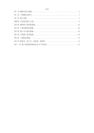 某工业建筑一层轻钢结构安装工程施工组织设计