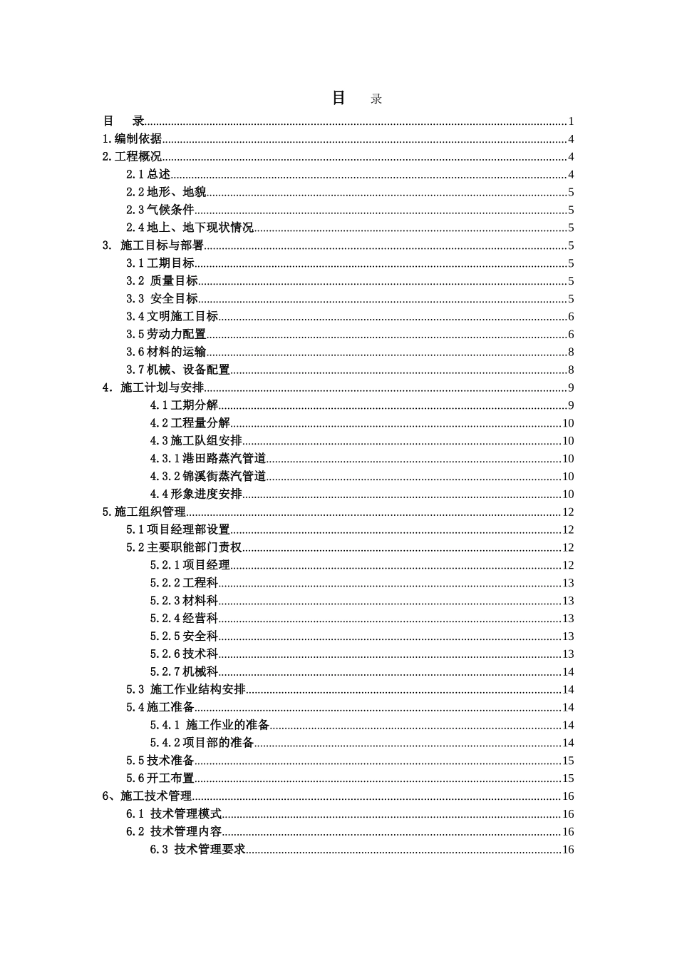 某工业园区蒸气施工组织设计_第1页