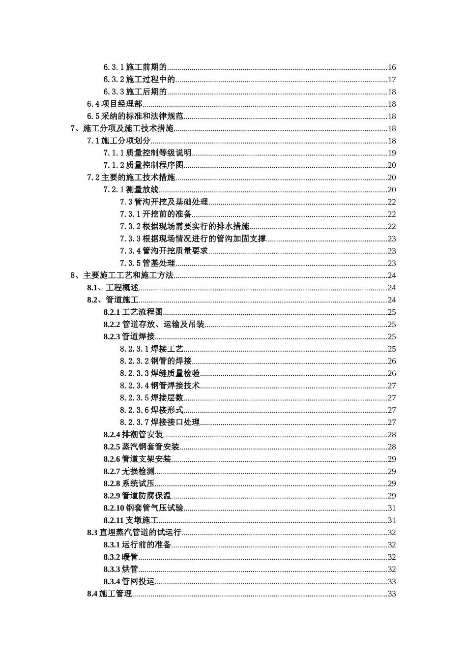 某工业园区蒸气施工组织设计_第2页