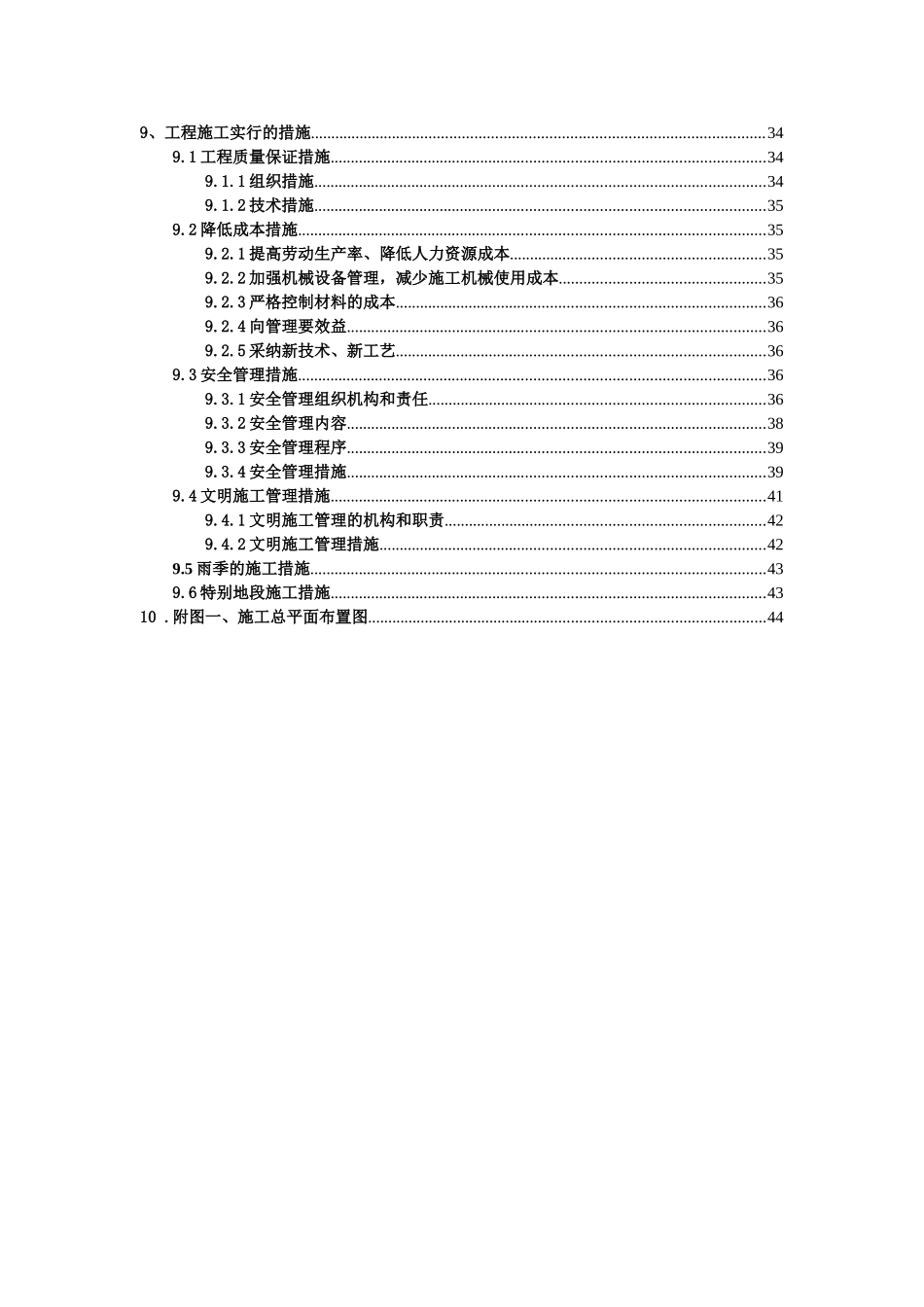 某工业园区蒸气施工组织设计_第3页