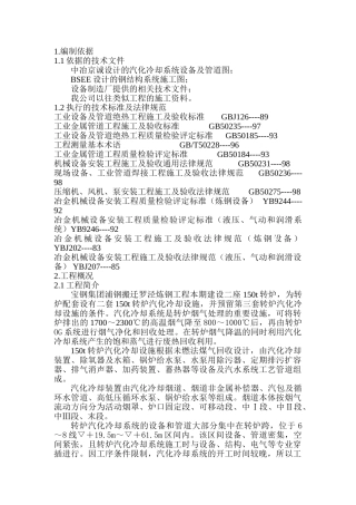 某工业汽化冷却系统安装施工方案