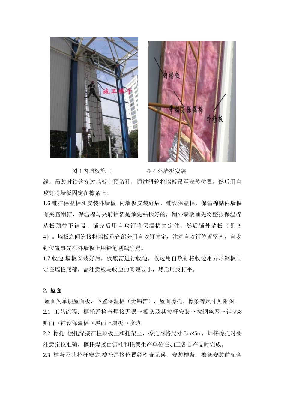 某工业车间墙面屋面施工工艺_第3页