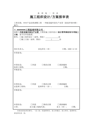 某工业建筑钢结构施工方案