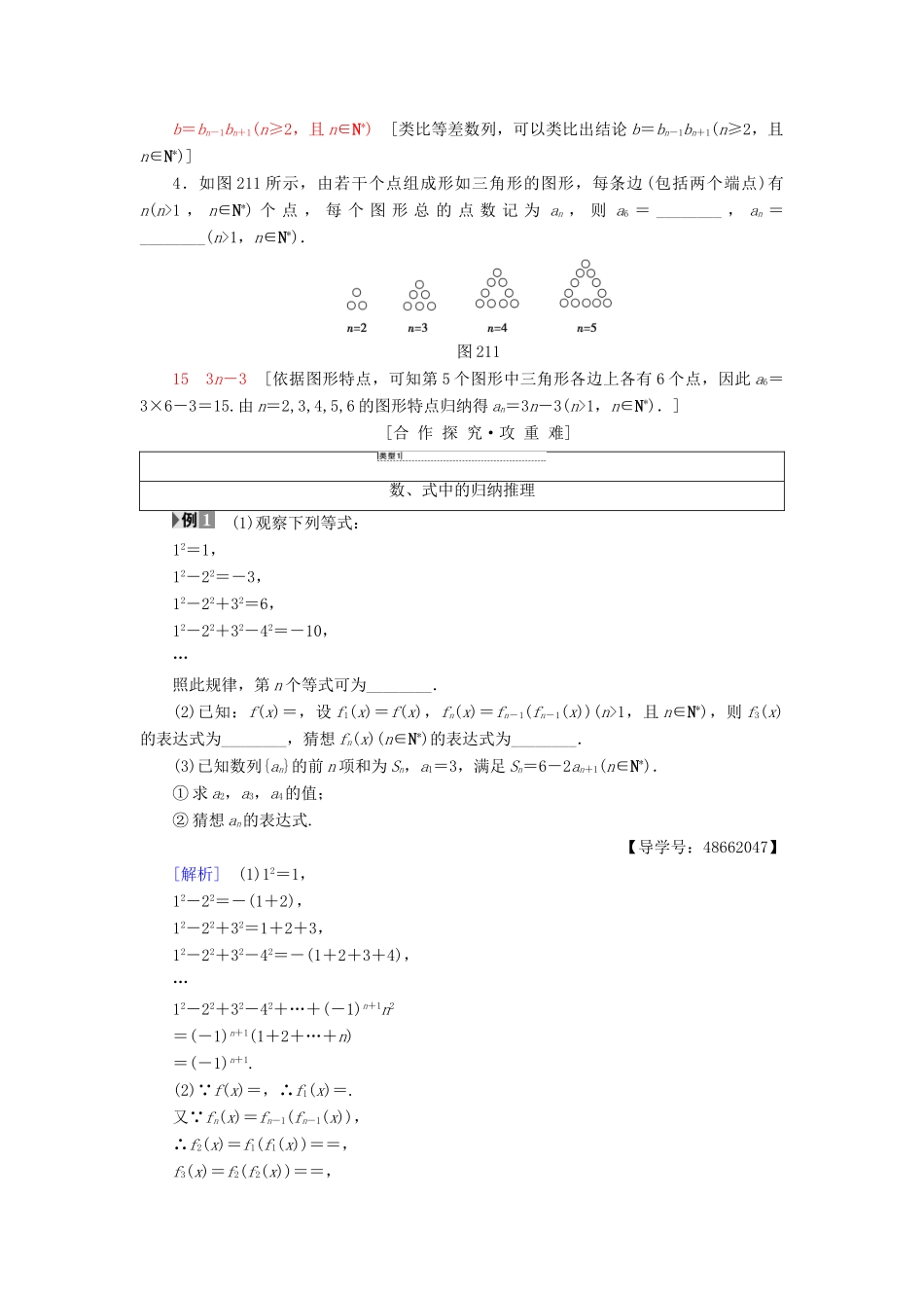 高中数学 第2章 推理与证明 2.1 合情推理与演绎证明 2.1.1 合情推理学案 新人教A版选修1-2-新人教A版高二选修1-2数学学案_第2页