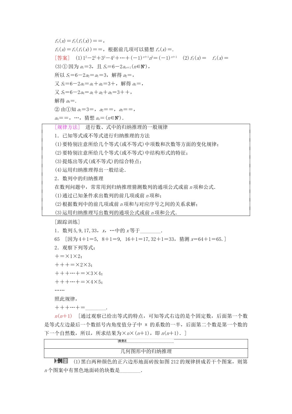 高中数学 第2章 推理与证明 2.1 合情推理与演绎证明 2.1.1 合情推理学案 新人教A版选修1-2-新人教A版高二选修1-2数学学案_第3页