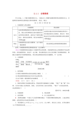 高中数学 第2章 推理与证明 2.1 合情推理与演绎证明 2.1.1 合情推理学案 新人教A版选修1-2-新人教A版高二选修1-2数学学案