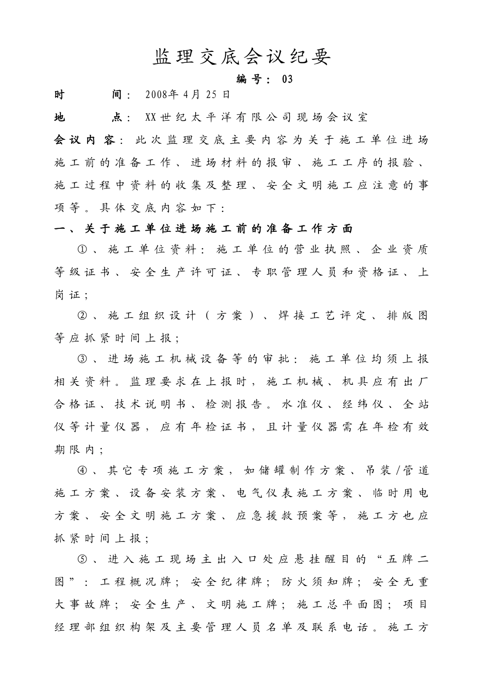 某工业基地监理交底_第1页