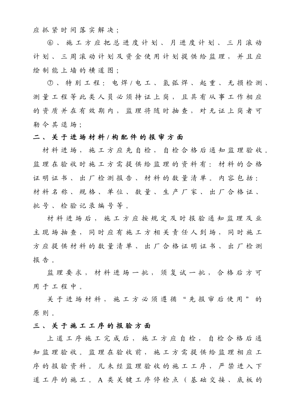 某工业基地监理交底_第2页