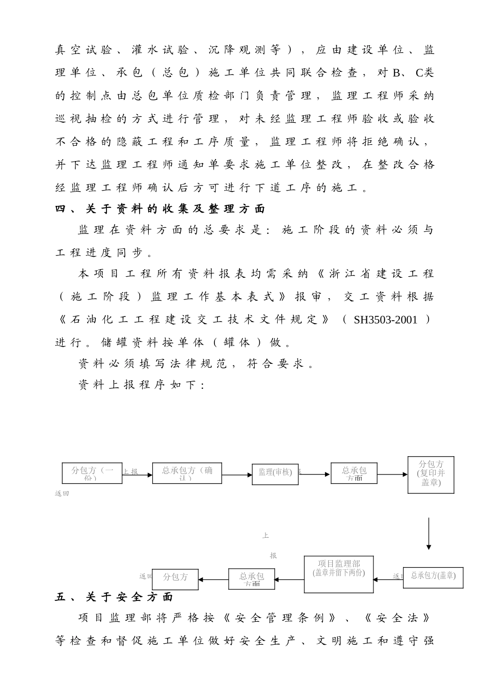 某工业基地监理交底_第3页
