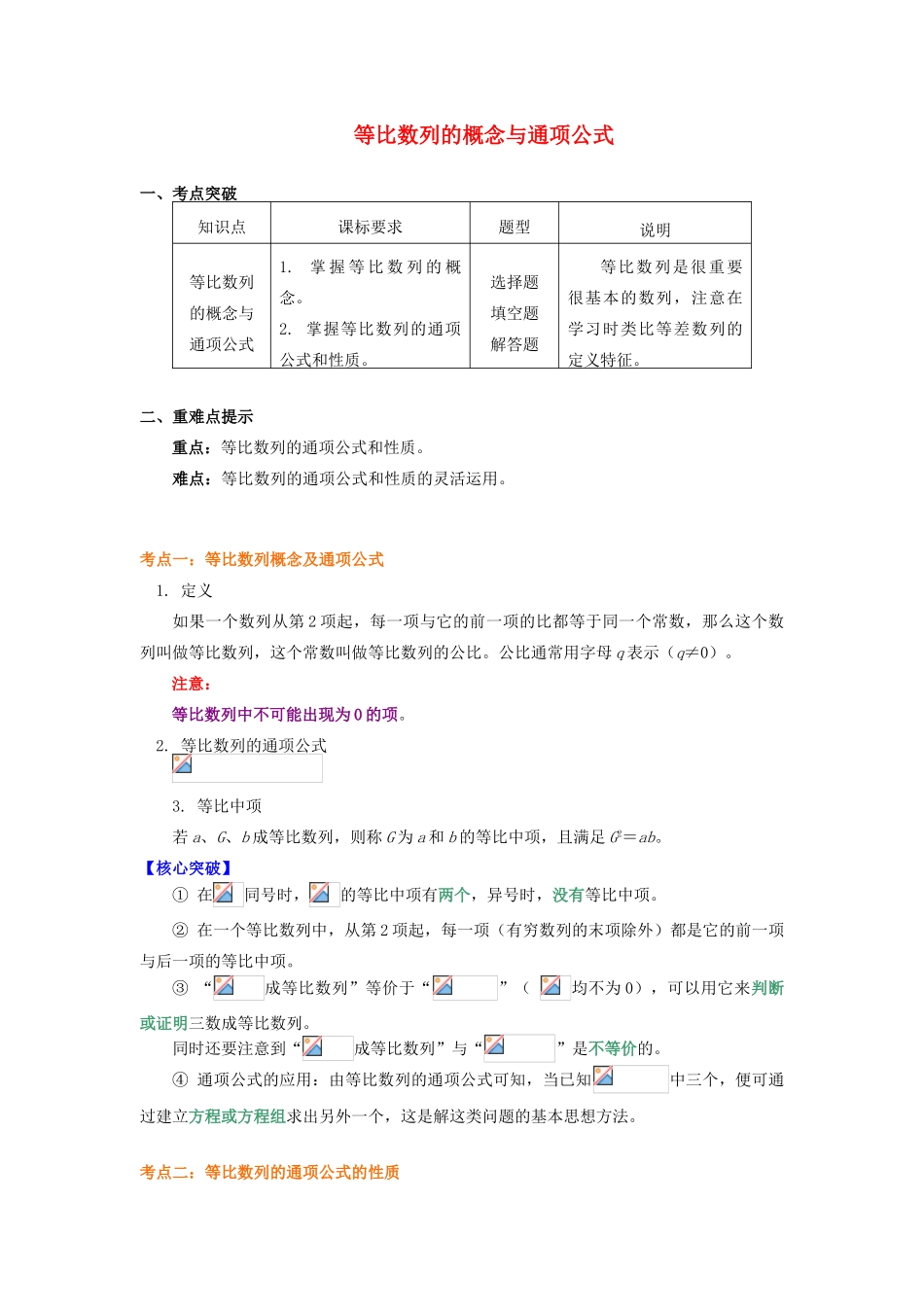 高中数学 第2章 数列 2.4 等比数列的概念与通项公式学案 苏教版必修5-苏教版高一必修5数学学案_第1页