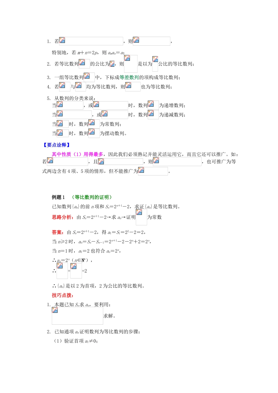 高中数学 第2章 数列 2.4 等比数列的概念与通项公式学案 苏教版必修5-苏教版高一必修5数学学案_第2页