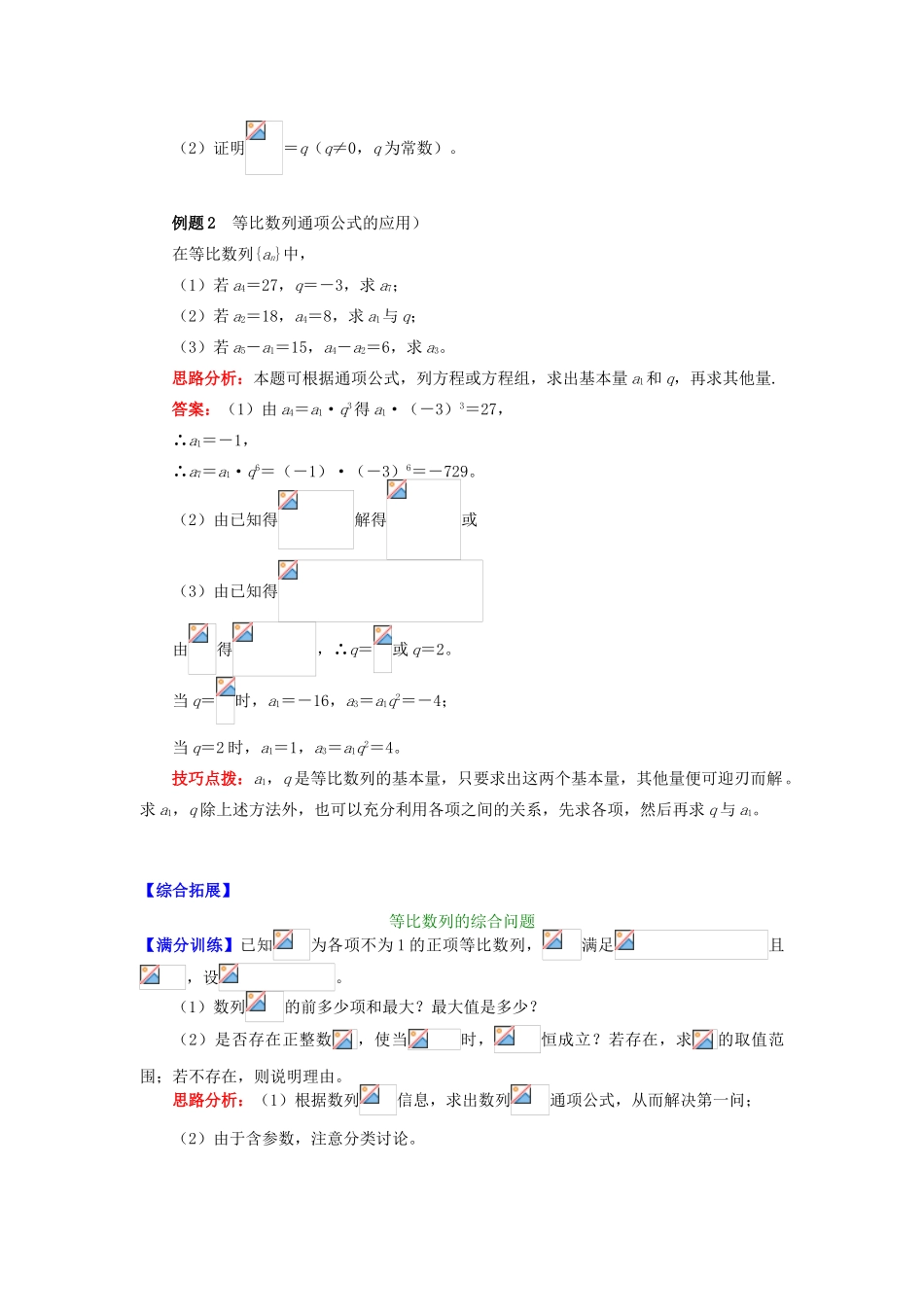 高中数学 第2章 数列 2.4 等比数列的概念与通项公式学案 苏教版必修5-苏教版高一必修5数学学案_第3页