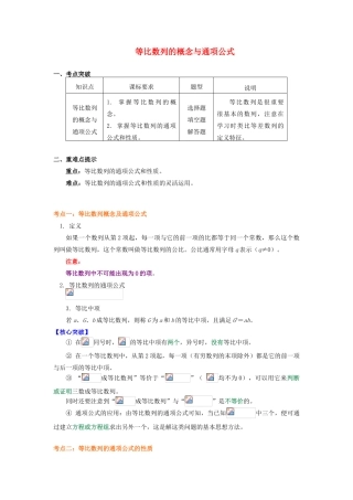 高中数学 第2章 数列 2.4 等比数列的概念与通项公式学案 苏教版必修5-苏教版高一必修5数学学案
